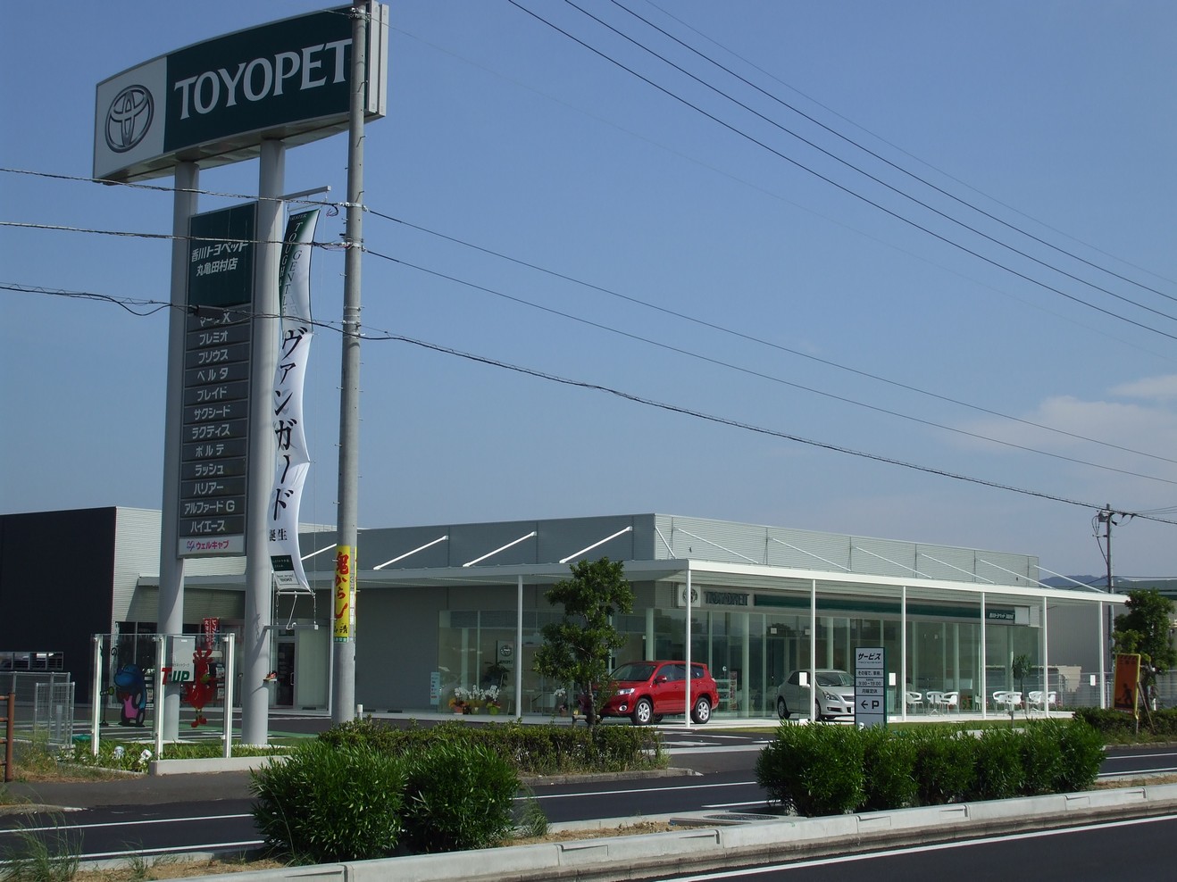 香川トヨペット㈱丸亀田村店