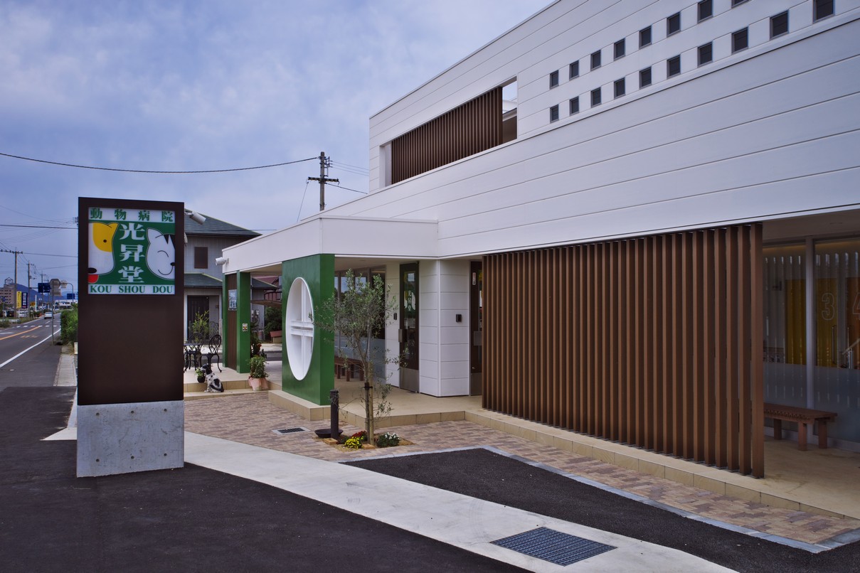 動物病院光昇堂